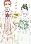 ヲタクに恋は難しい10巻 Amazon.co.jp: ヲタクに恋は難しい (10) 特装版 (comic POOL